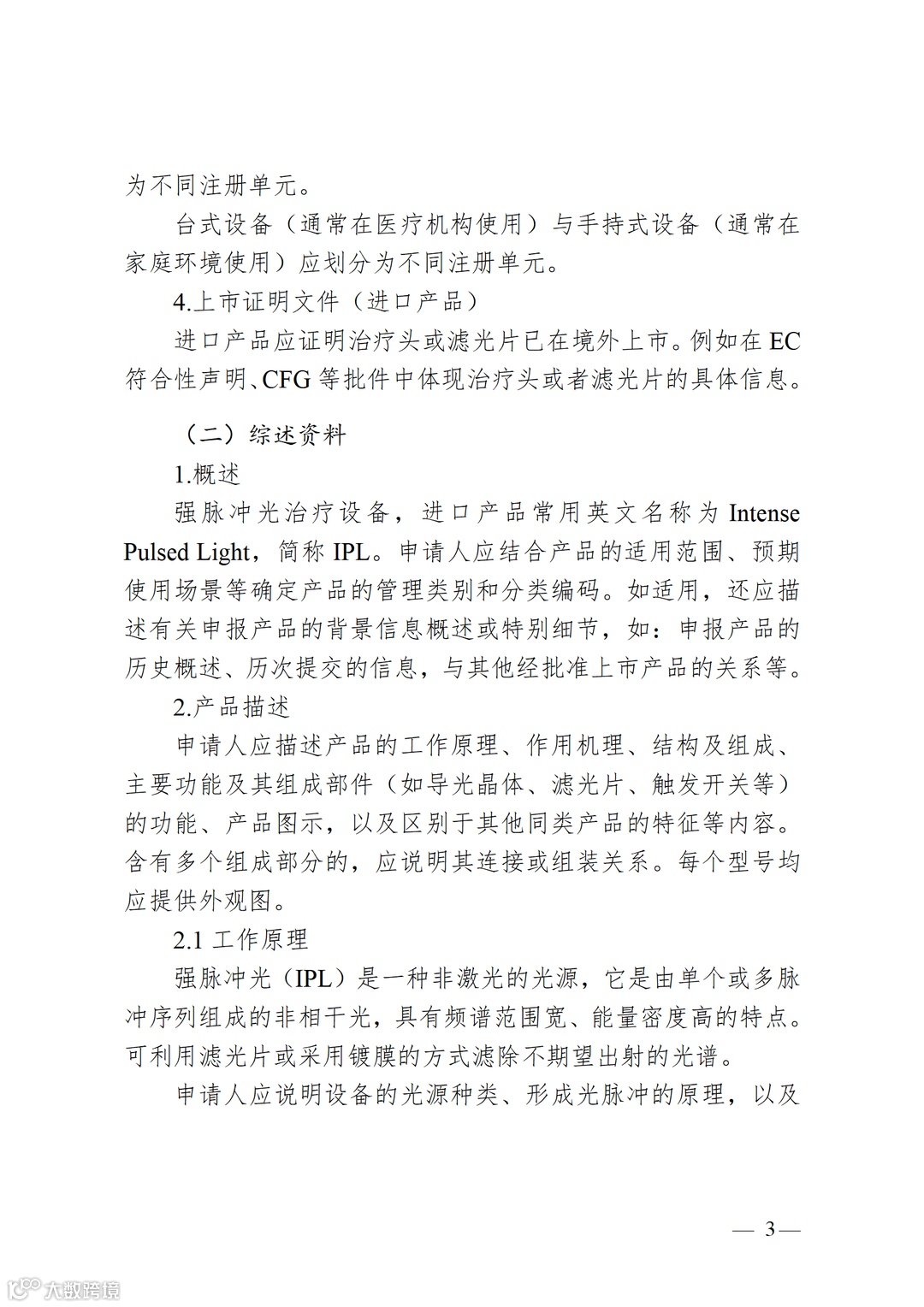 强脉冲光治疗设备注册审查指导原则(2023年修订版)_03.png