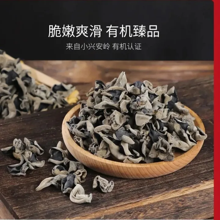 小<em>兴安</em>岭有机秋木耳69元/2袋