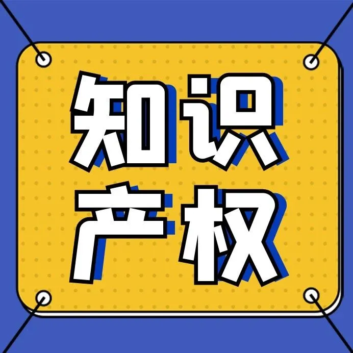 普天德胜 | 【知识产权】北京市知识产权保护中心关于开展2025年度备案主体和代理机构分级分类评价的通知