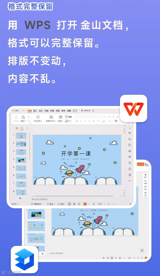 WPS 已集成金山文档,可一键切换