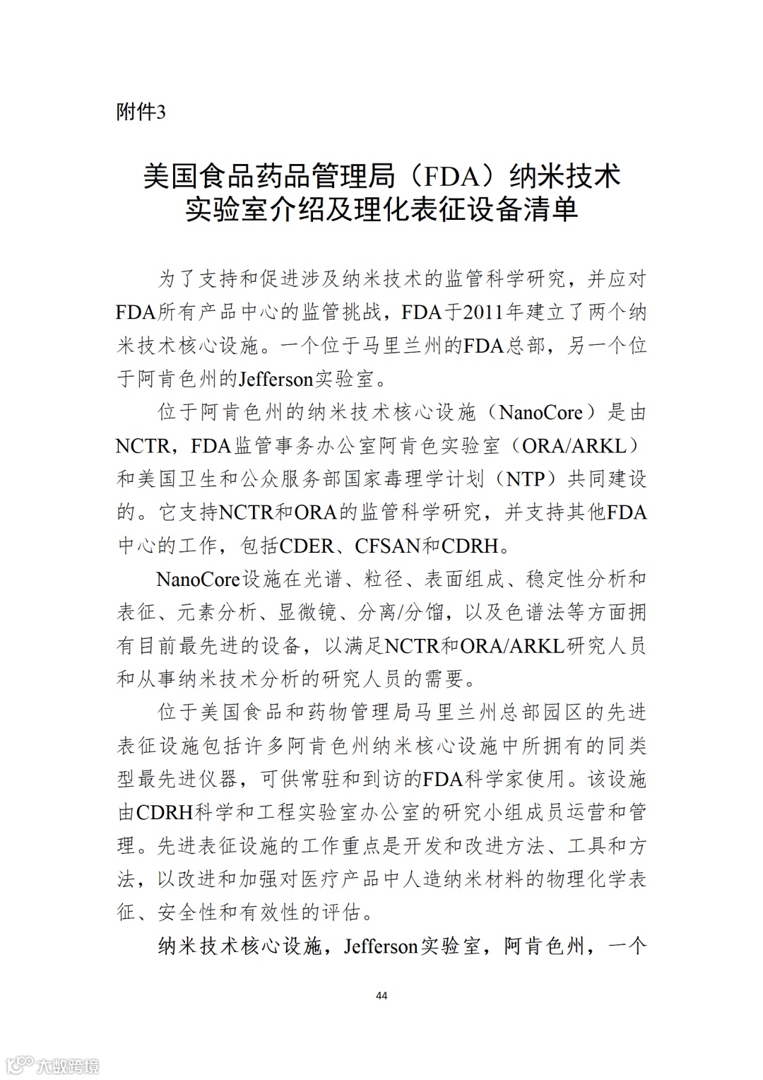 应用纳米材料的医疗器械安全性和有效性评价指导原则 第二部分:理化表征_44.png