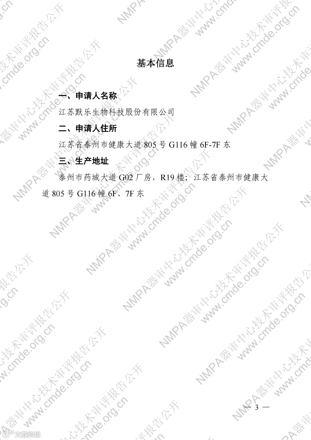 幽门螺杆菌23S rRNA基因与gyrA基因突变检测试剂盒(荧光PCR法)_02.png