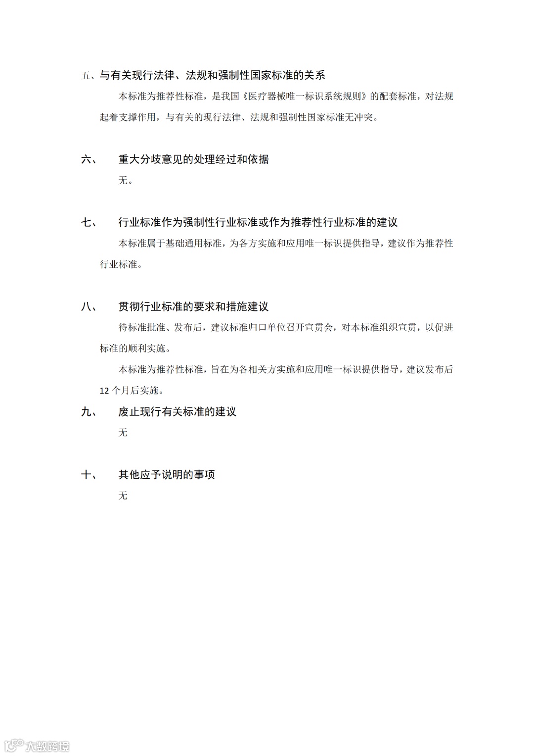 医疗器械唯一标识的包装实施和应用-编制说明_03.png