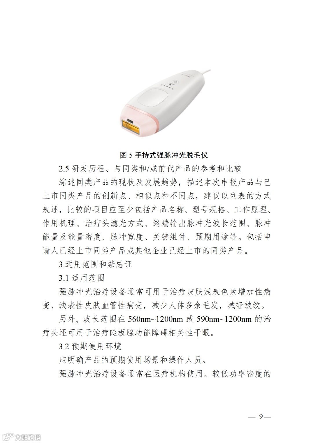强脉冲光治疗设备注册审查指导原则(2023年修订版)_09.png