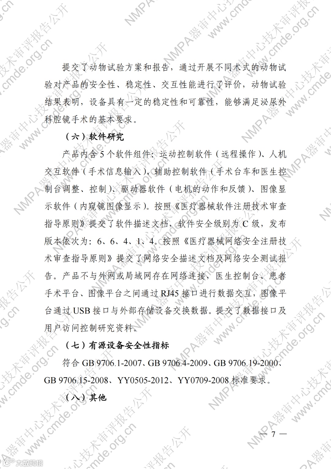 腹腔内窥镜手术系统_06.png