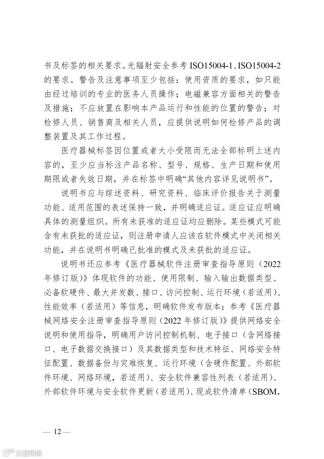 眼科光学测量设备注册审查指导原则_12.png
