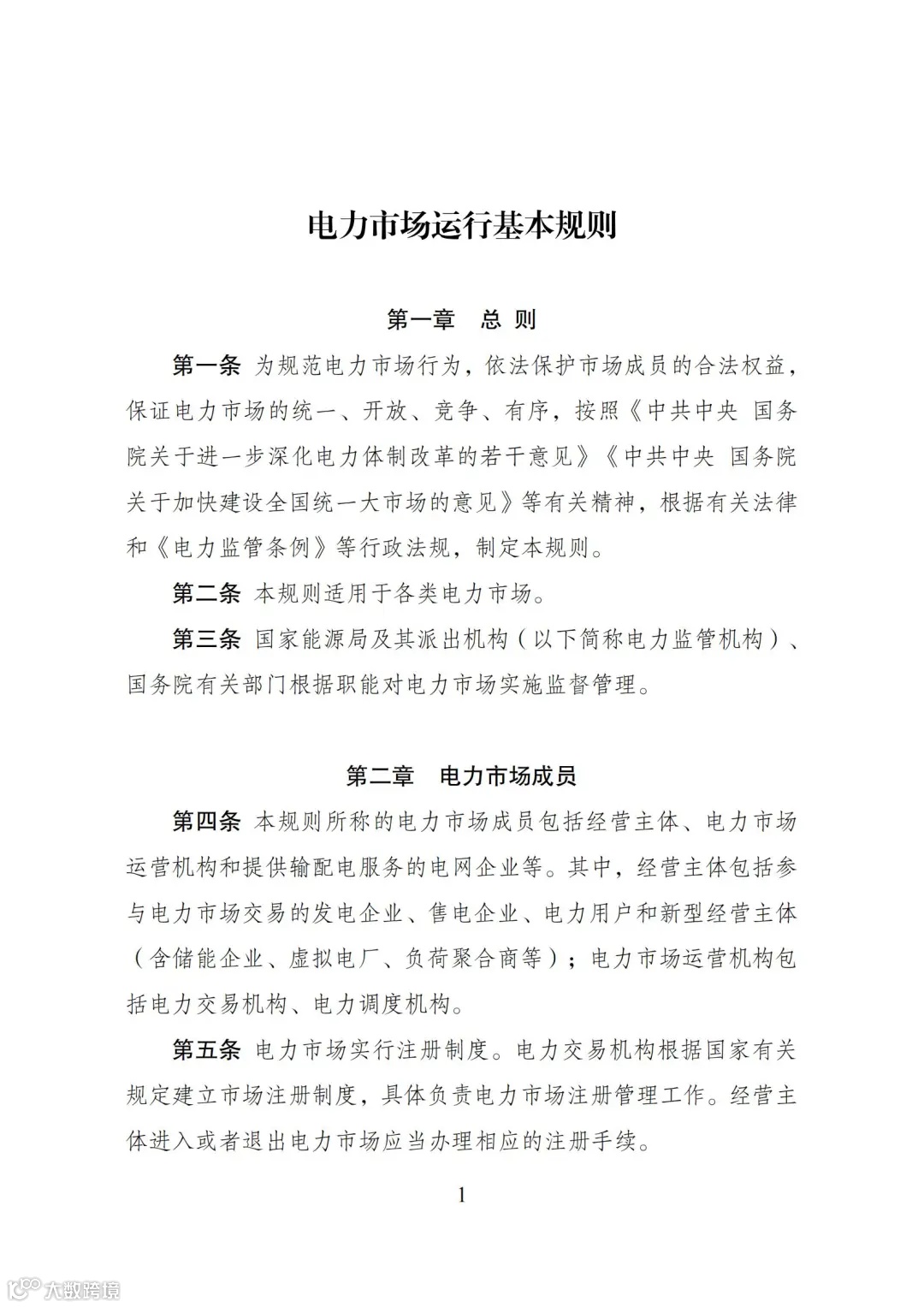 电力市场运行基本规则_00.jpg