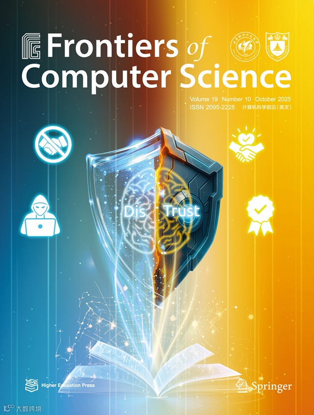 Frontiers of Computer Science 期刊2026年第一期目录- 大数跨境