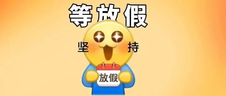 广州中小学寒假时间定了，最长30天！