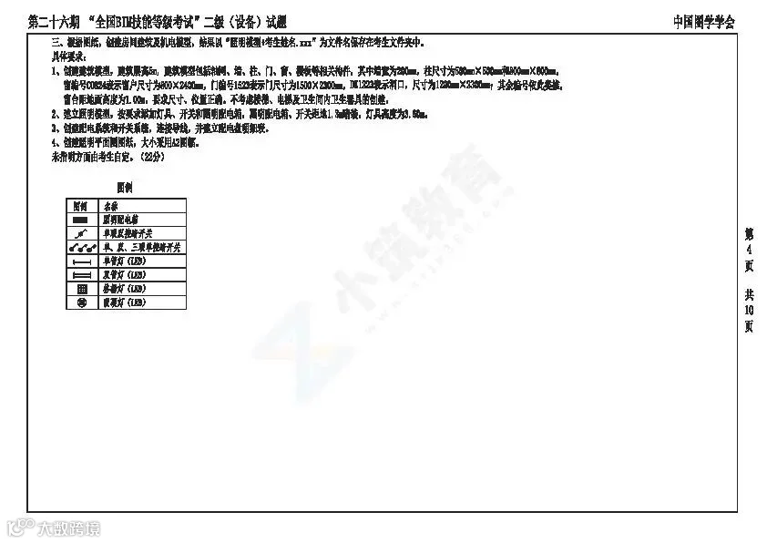第二十六期“全国BIM技能等级考试”二级(设备)_页面_04.jpg
