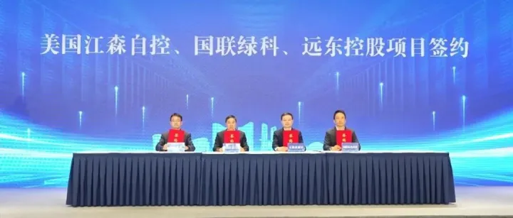 远东助力无锡算力装备产业集群建设，共建千亿级算力装备生态圈