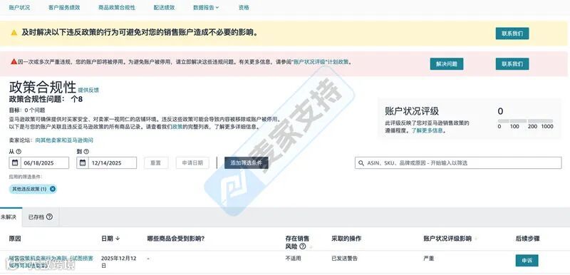 同一IP给差评=账户停用？48小时申诉成功的死里逃生指南请查收！