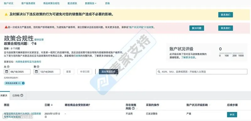 同一IP给差评=账户停用？48小时申诉成功的死里逃生指南请查收！