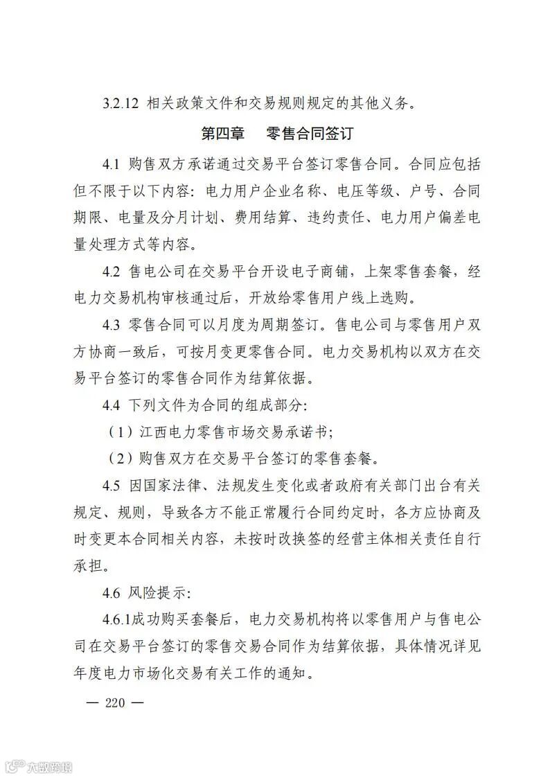 《江西省电力市场规则（试行4.0版）》_229.jpg