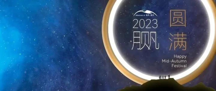 月光所至 家国同辉