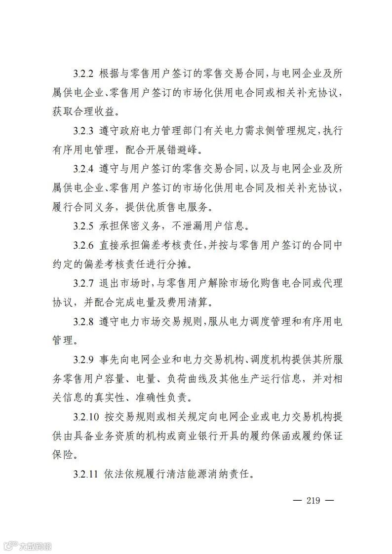 《江西省电力市场规则（试行4.0版）》_228.jpg