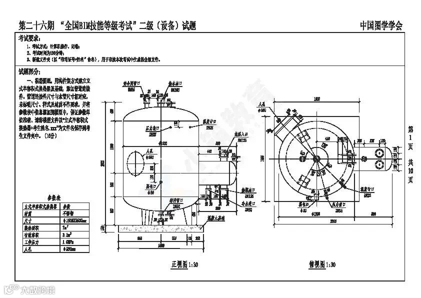 第二十六期“全国BIM技能等级考试”二级(设备)_页面_01.jpg