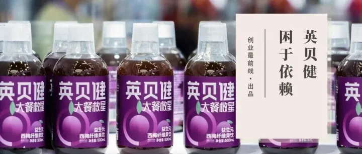 从“噗噗自由”到信任危机：英贝健困在功效里