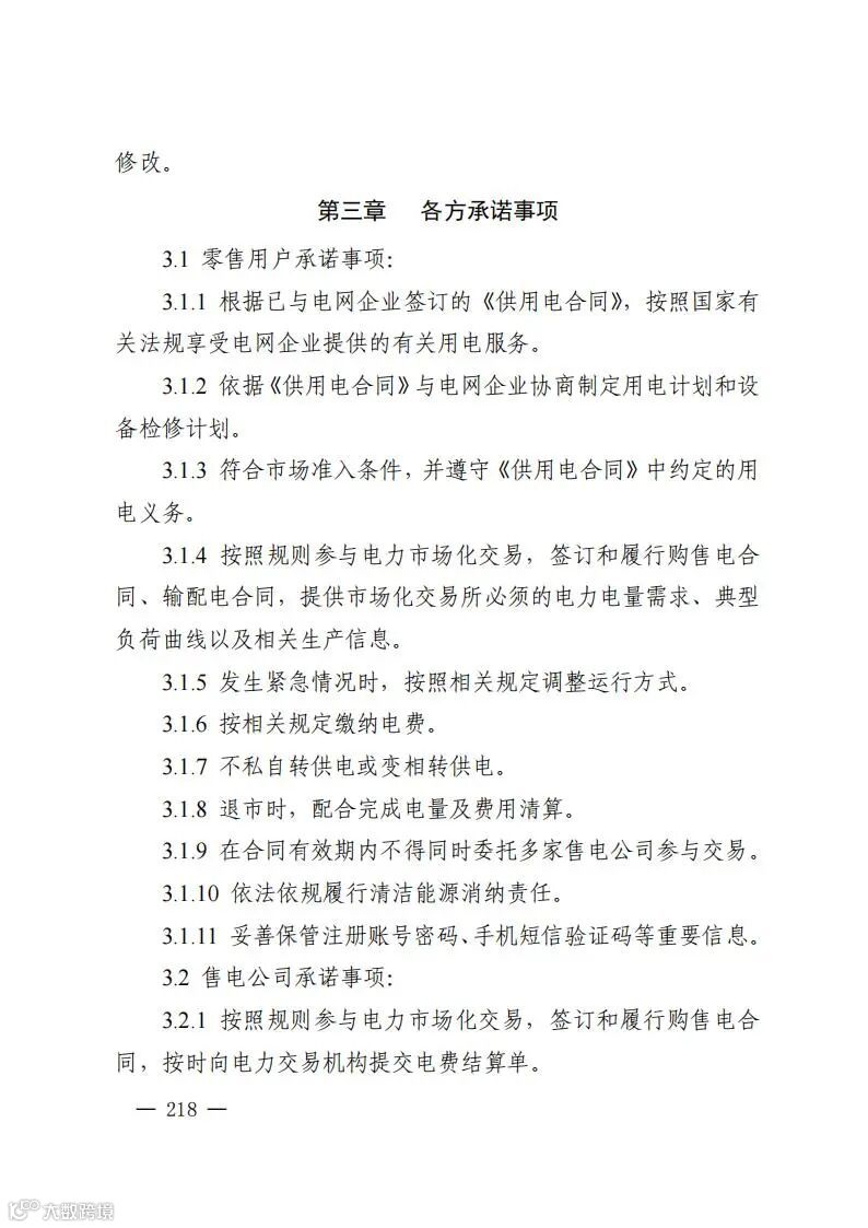 《江西省电力市场规则（试行4.0版）》_227.jpg