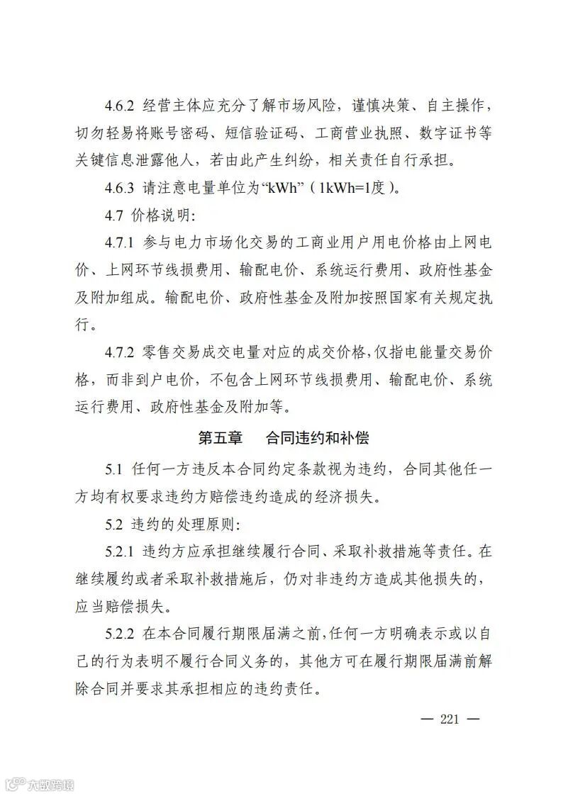 《江西省电力市场规则（试行4.0版）》_230.jpg