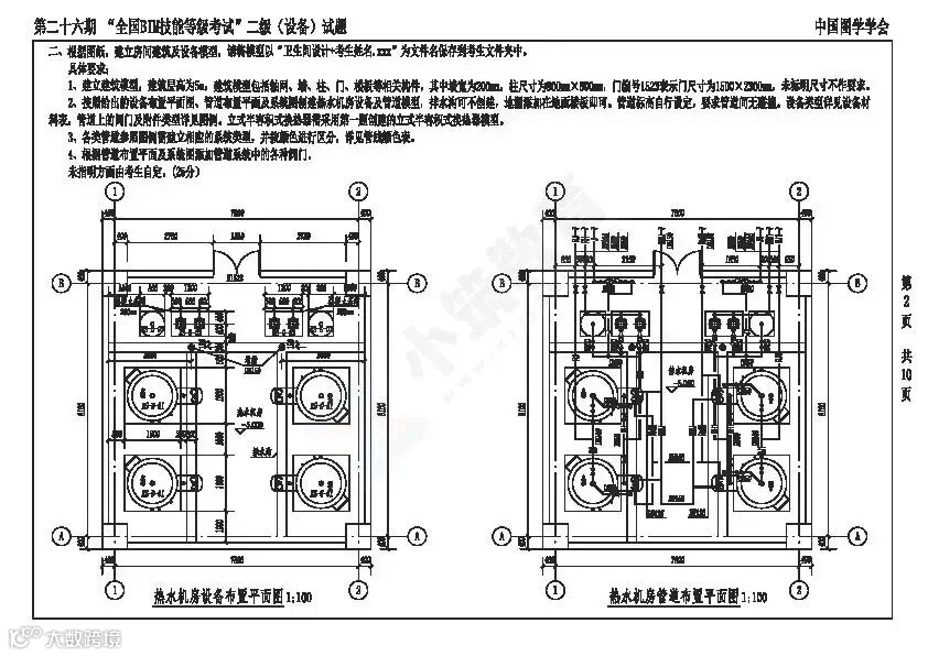 第二十六期“全国BIM技能等级考试”二级(设备)_页面_02.jpg