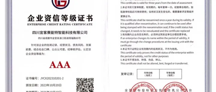 宜客·赛能特 资质证书