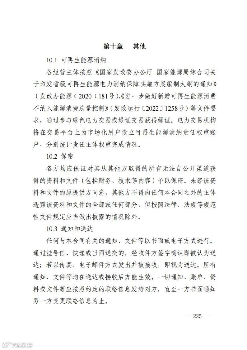 《江西省电力市场规则（试行4.0版）》_234.jpg