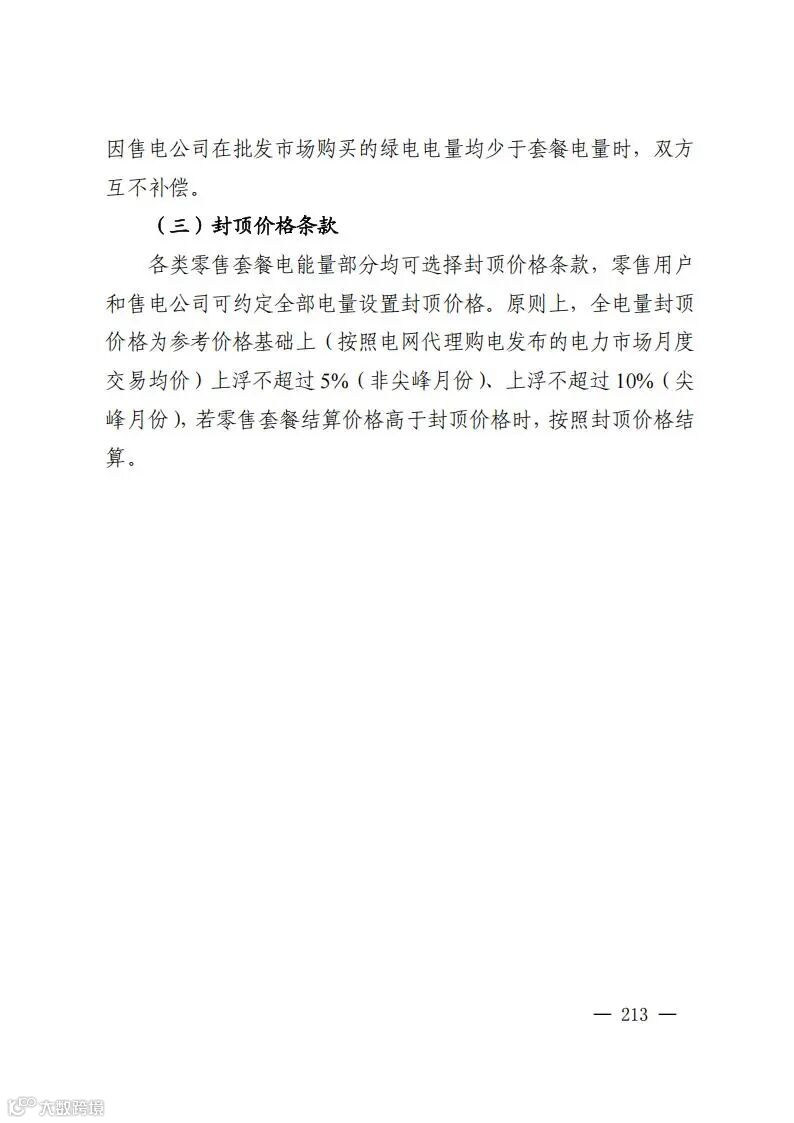 《江西省电力市场规则（试行4.0版）》_222.jpg