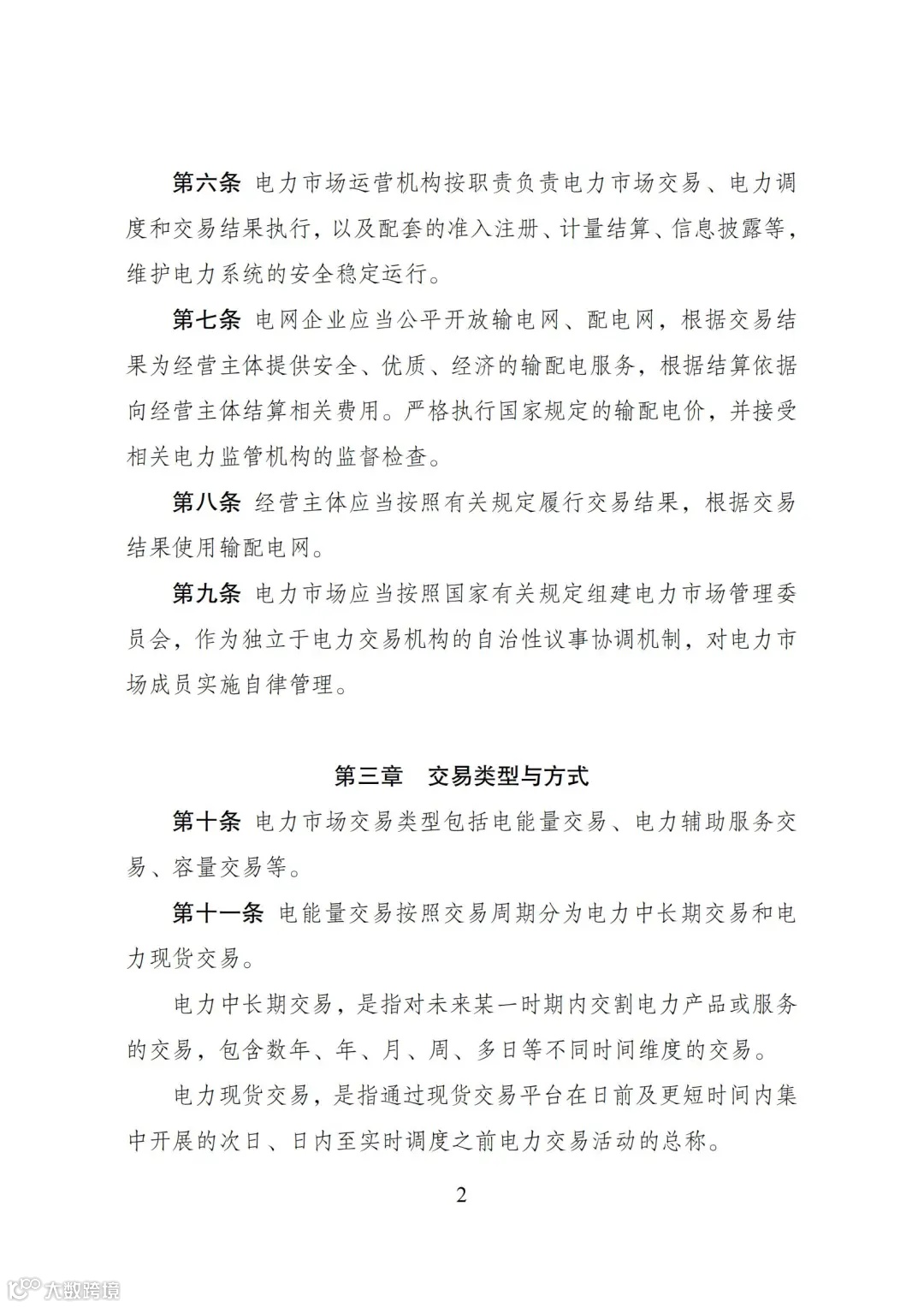 电力市场运行基本规则_01.jpg