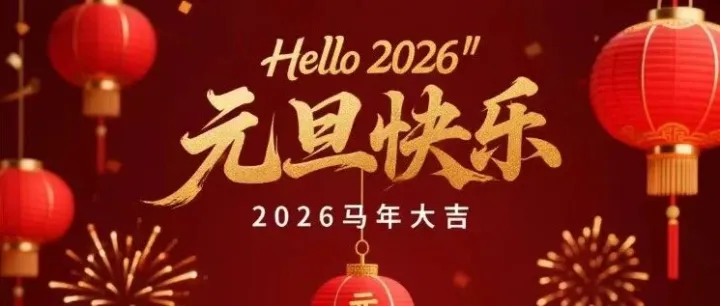 Happy New Year 2026!