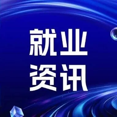 <em>甘南</em>全方位护航新就业形态劳动者