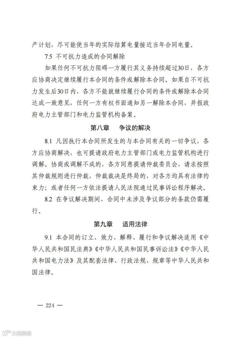 《江西省电力市场规则（试行4.0版）》_233.jpg