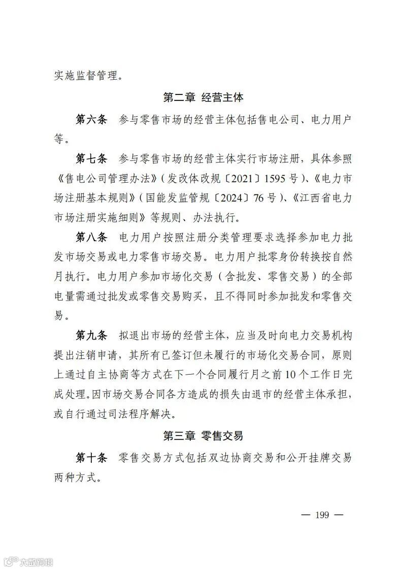 《江西省电力市场规则（试行4.0版）》_208.jpg