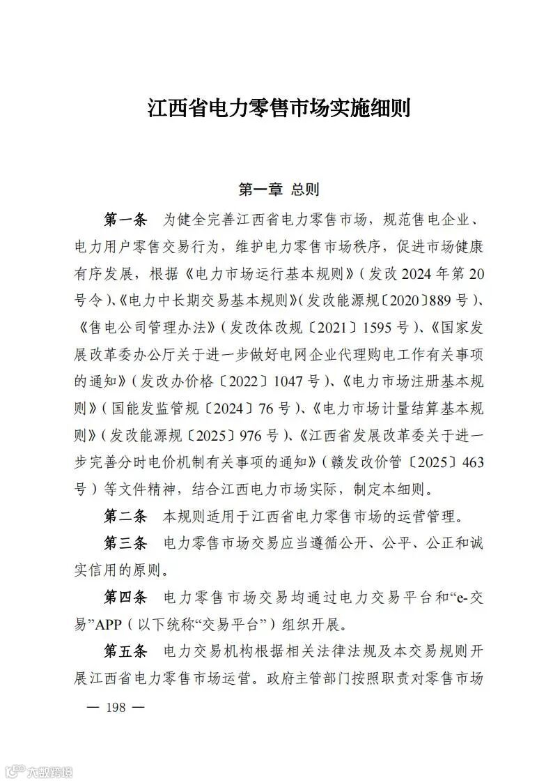 《江西省电力市场规则（试行4.0版）》_207.jpg