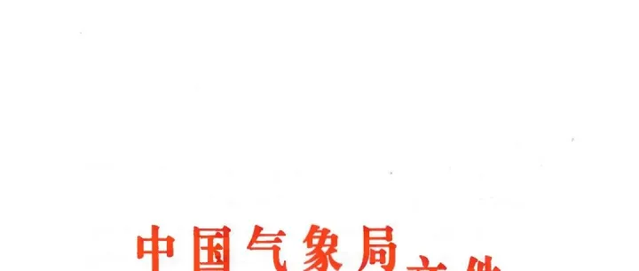 两部委：建设能源气象体系，涉及风光资源普查、发电功率预测以及沙戈荒基地专项服务