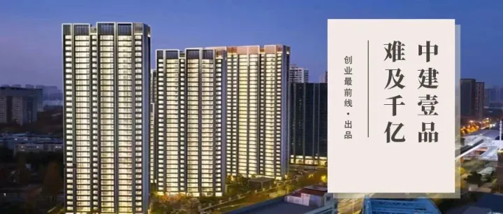 喊出千亿目标2年后，徐超改口价值不在于规模，中建壹品要“踩刹车”？