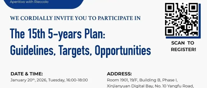 Event Invitation | The 15th 5-Year Plan Kicks Off: How Can Enterprises Seize Policy Dividends?