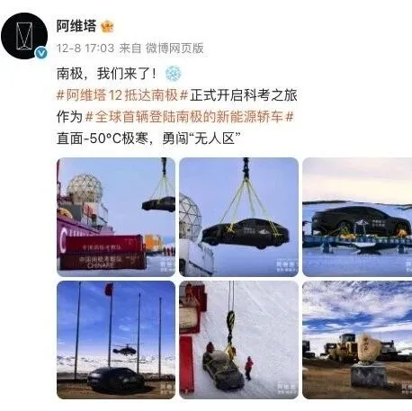 <em>阿</em>维<em>塔</em>南极-50℃测试陷争议 官方回应了