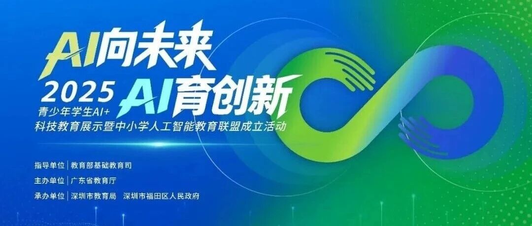 全国中小学人工智能教育联盟成立!AI+教育迈入全国协同新阶段- 大数跨境