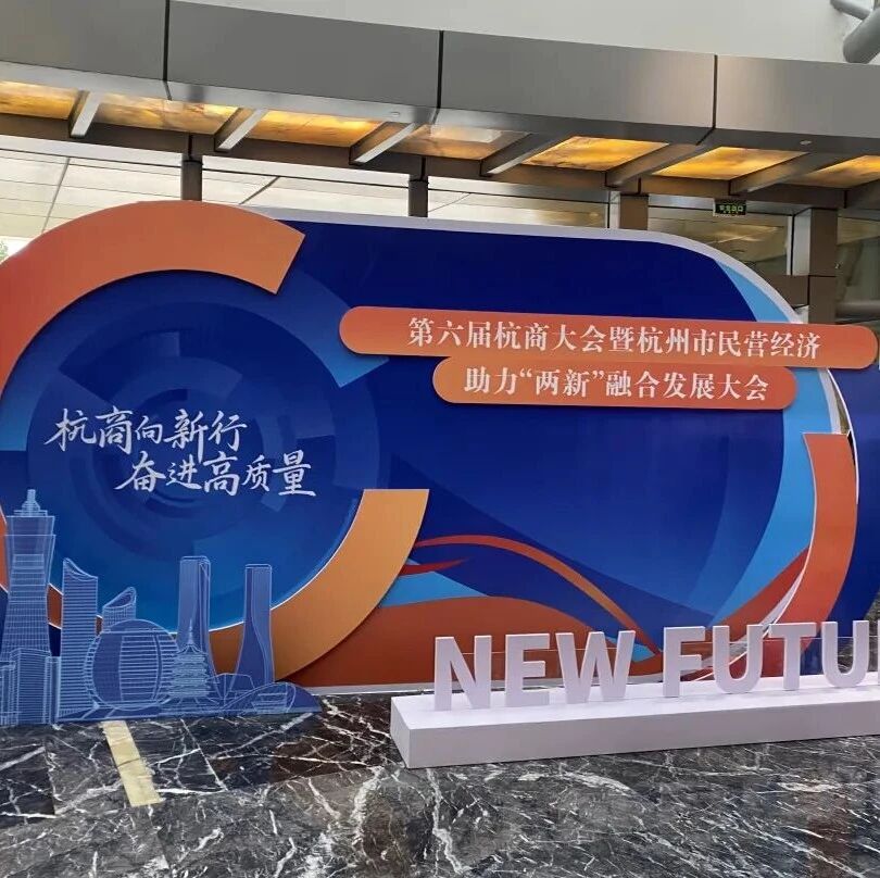 向新而行·智赢未来|连信黑科技亮相第六届杭商大会,解锁AI智能应用新图景- 大数跨境