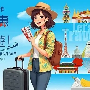 銀聯雙幣卡指定外幣<em>簽</em>賬5%<em>簽</em>賬回贈