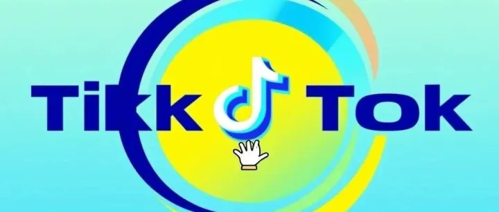 TikTok游戏广告投放：打造可持续的出海方案