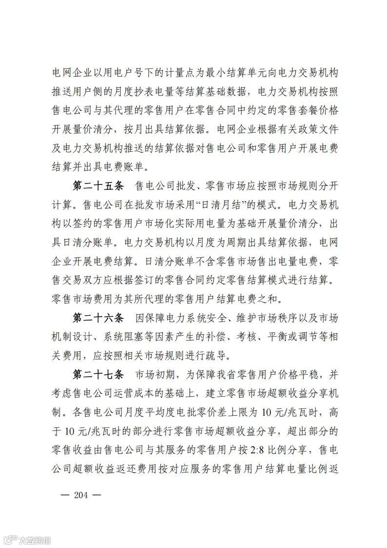 《江西省电力市场规则（试行4.0版）》_213.jpg