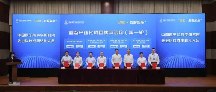 【贯通最后一公里】中国原子能科学研究院与中物正昕技术（上海）有限责任公司签署锂-7同位素中试生产实验项目合作协议