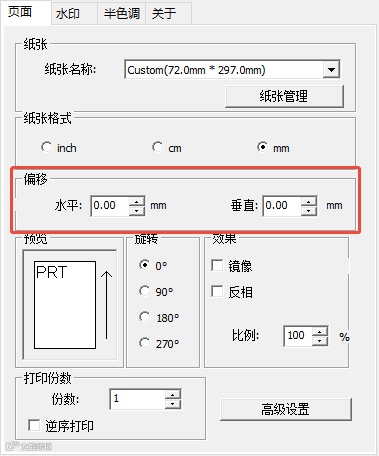 打印驱动支持微调