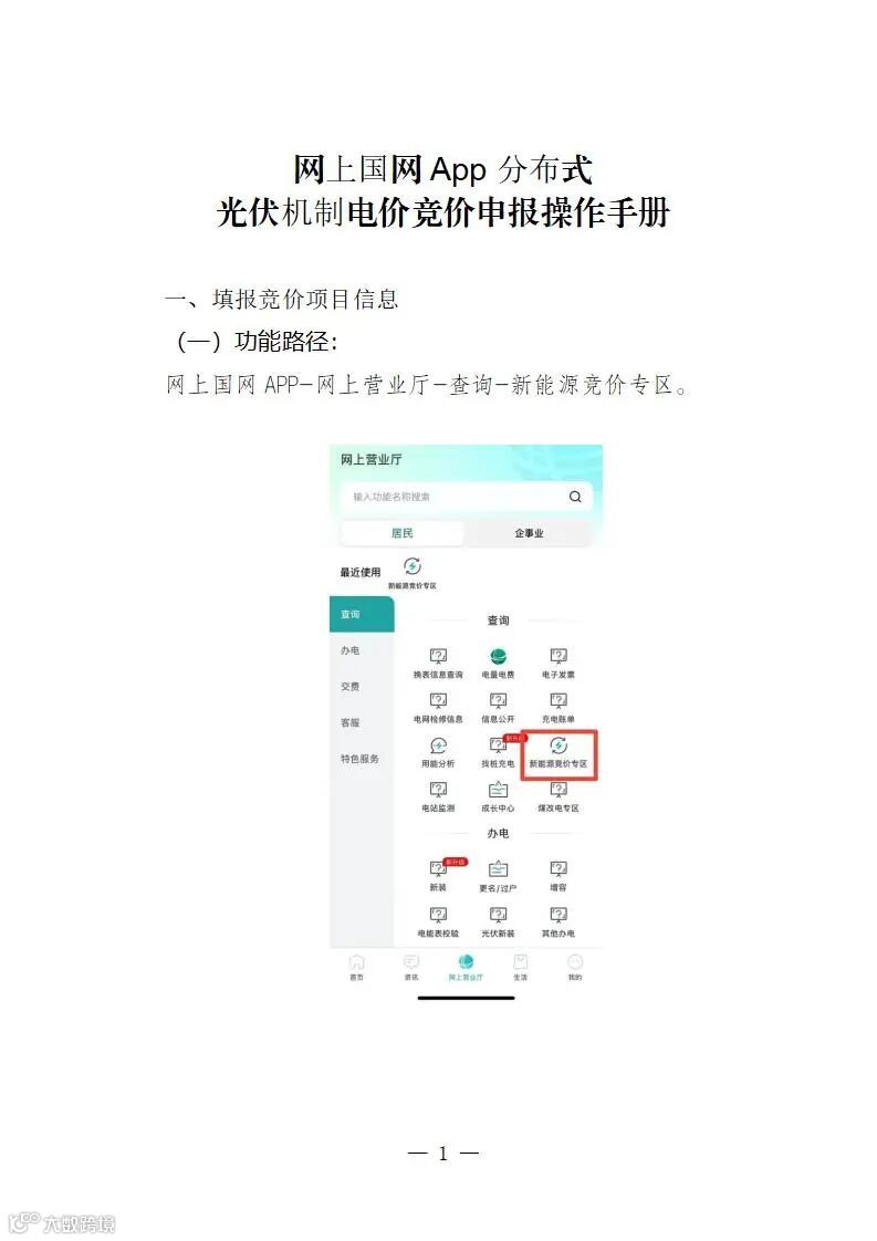 附件3：“网上国网APP”新能源竞价服务专区操作手册_01.jpg