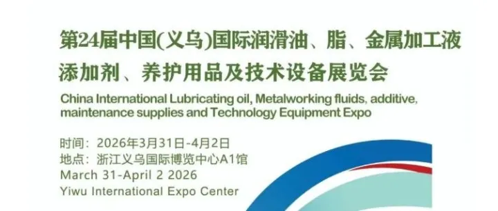 China International Lubricating oil and Equipment Expo