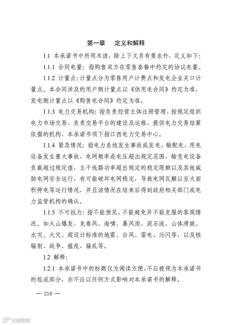 《江西省电力市场规则（试行4.0版）》_225.jpg