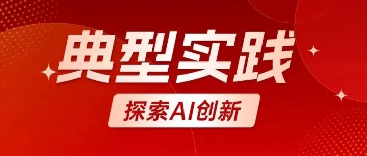 致远互联携手泸州数投共同探索AI创新 驱动泸州市政务焕新能