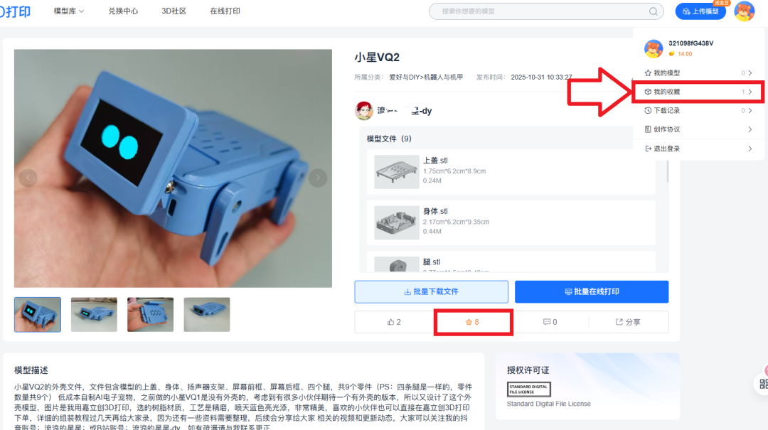 下载全免费，上传还能赚！嘉立创3D打印模型库全新升级！- 大数跨境